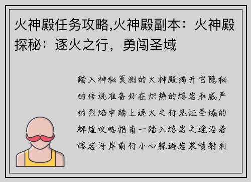 火神殿任务攻略,火神殿副本：火神殿探秘：逐火之行，勇闯圣域