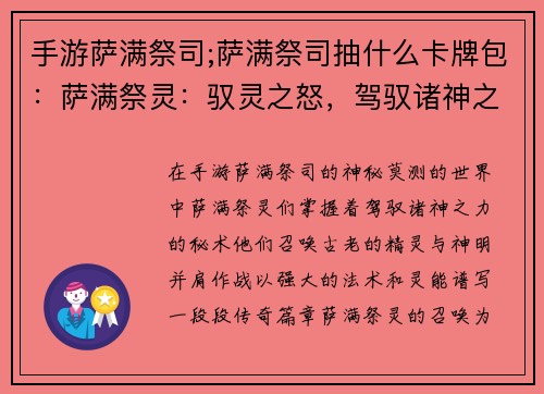 手游萨满祭司;萨满祭司抽什么卡牌包：萨满祭灵：驭灵之怒，驾驭诸神之力
