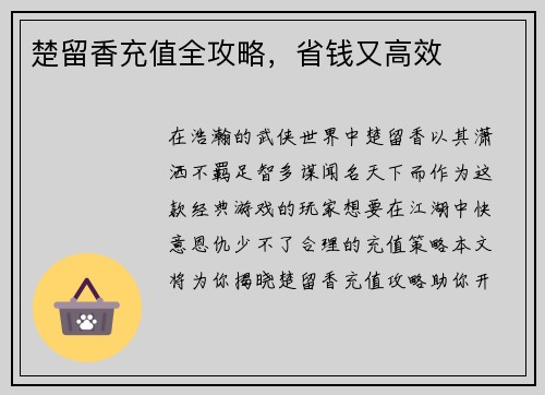 楚留香充值全攻略，省钱又高效