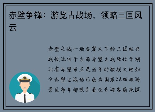 赤壁争锋：游览古战场，领略三国风云