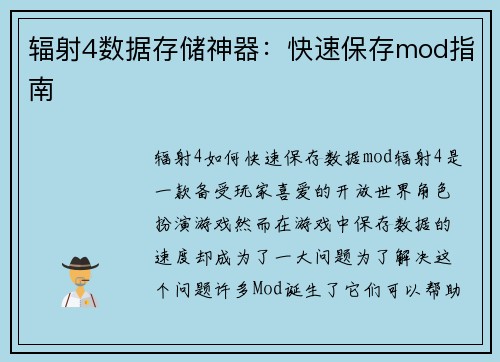 辐射4数据存储神器：快速保存mod指南