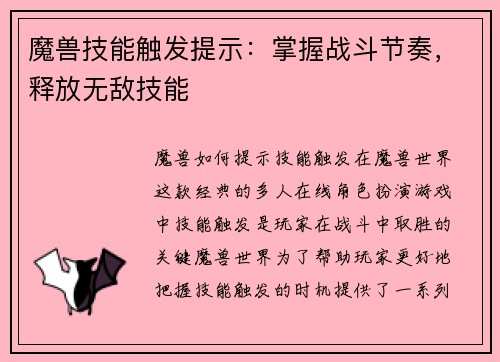 魔兽技能触发提示：掌握战斗节奏，释放无敌技能