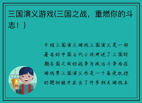 三国演义游戏(三国之战，重燃你的斗志！)